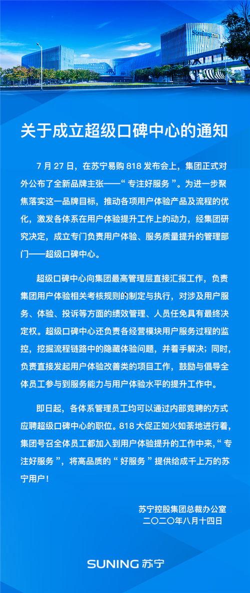 苏宁内部员工最新爆料,揭秘苏宁最新动态与内部秘密 第2张 苏宁内部员工最新爆料,揭秘苏宁最新动态与内部秘密 第2张